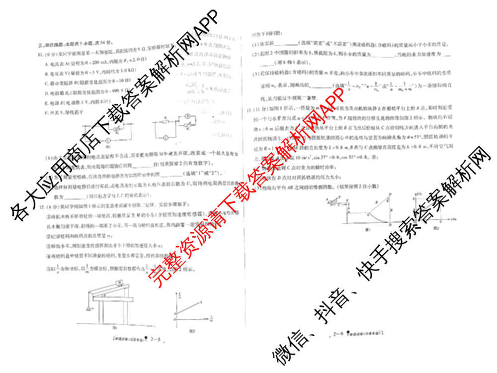 天一大联考2026届高考全真模拟卷(二)2试卷及答案汇总（含政治(湖南专版)、物理(山西专版)、生物(安徽专版)等）物理试题