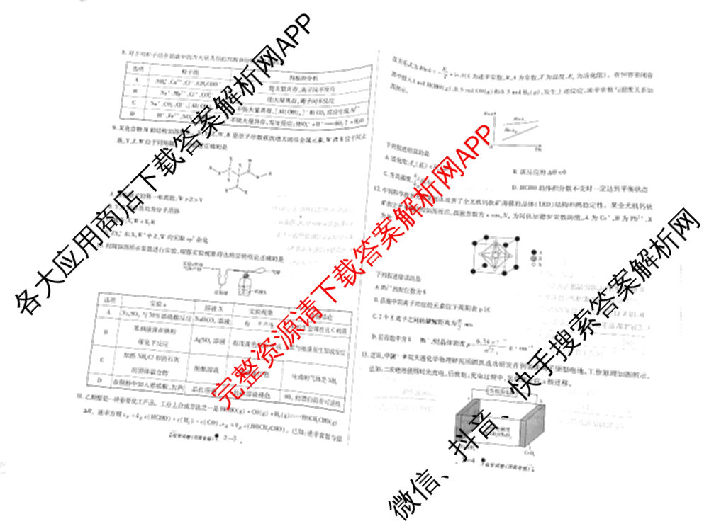 天一大联考2026届高考全真模拟卷(二)2试卷及答案汇总（含生物(湖南专版)、历史(河北专版)、日语等）化学试题
