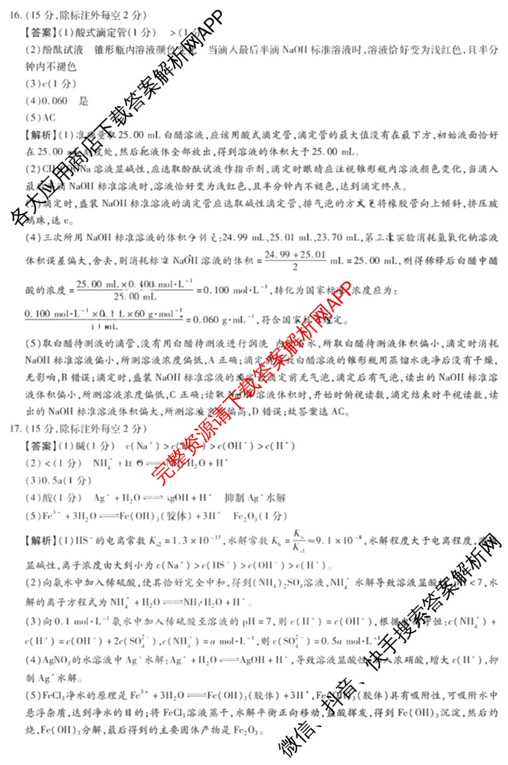 琢名小渔2025-2026学年高二年级10月考试各科答案及试卷（含语文 地理(A) 政治等15份）化学答案