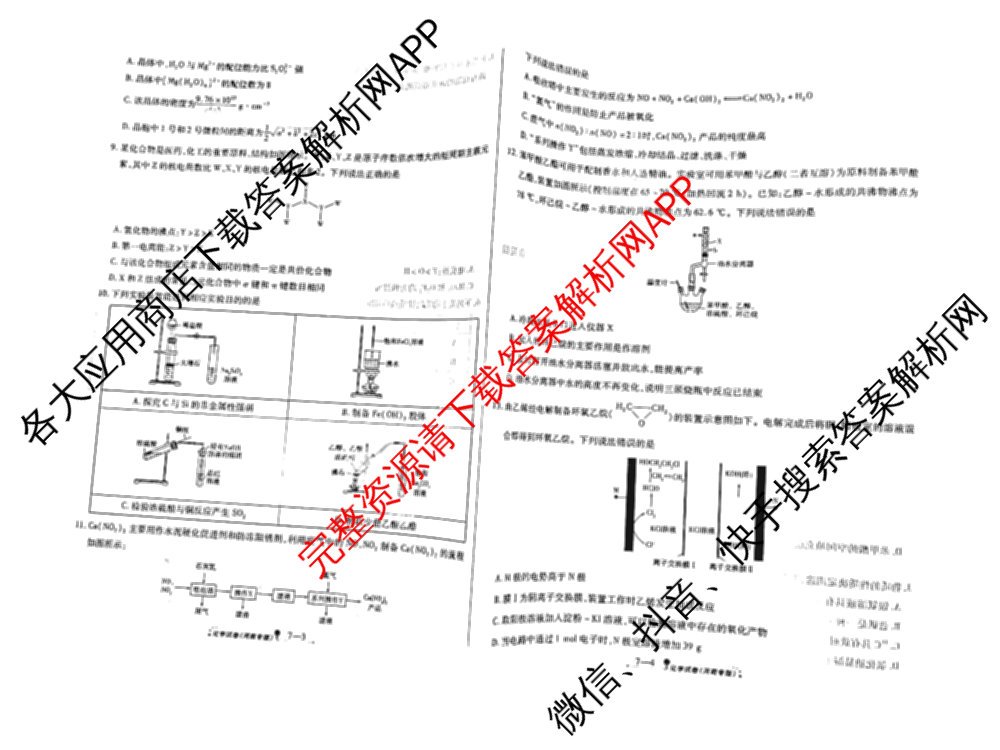 天一大联考2026届高考全真模拟卷(七)7试卷及答案汇总: 含物理(湖南专版) 化学(专版) 物理(山西专版)试卷解析化学试题