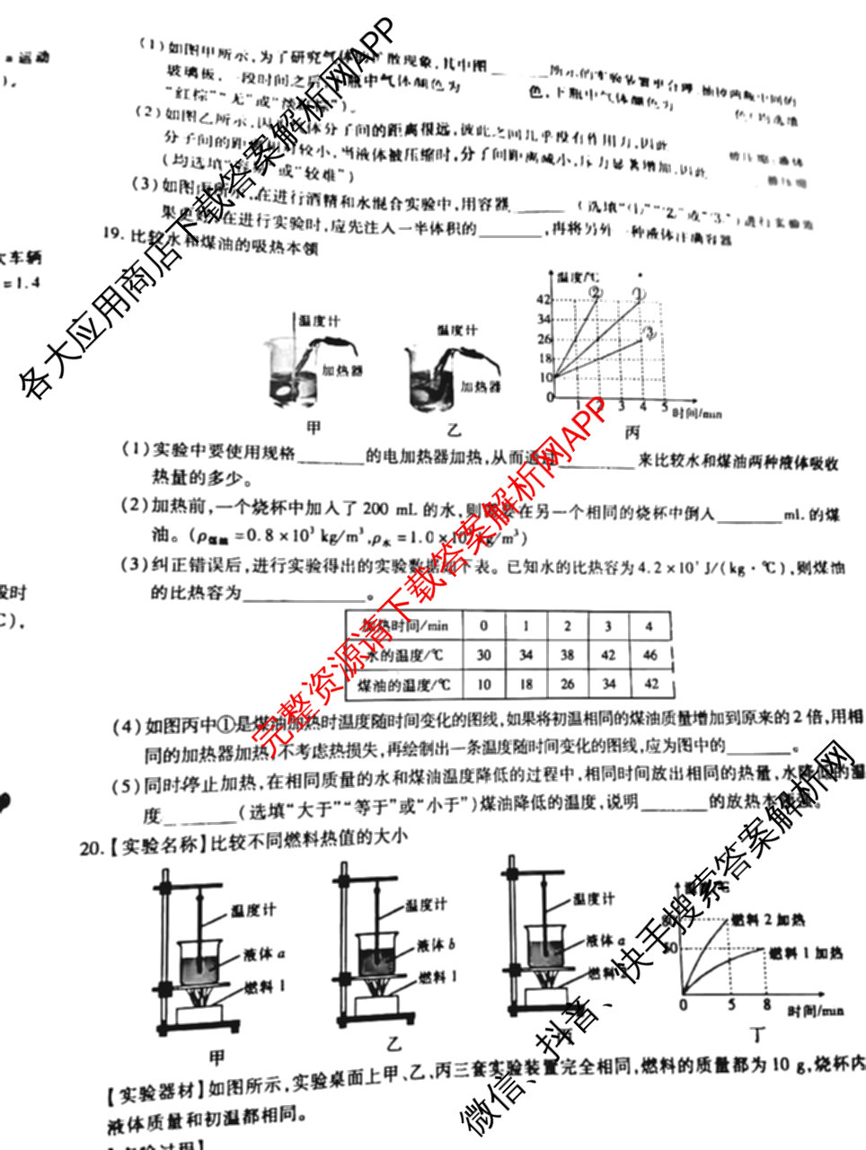江西省2025-2026学年度九年级阶段性练(一)试卷及答案汇总: 含历史、化学、道德与法治试卷解析物理试题