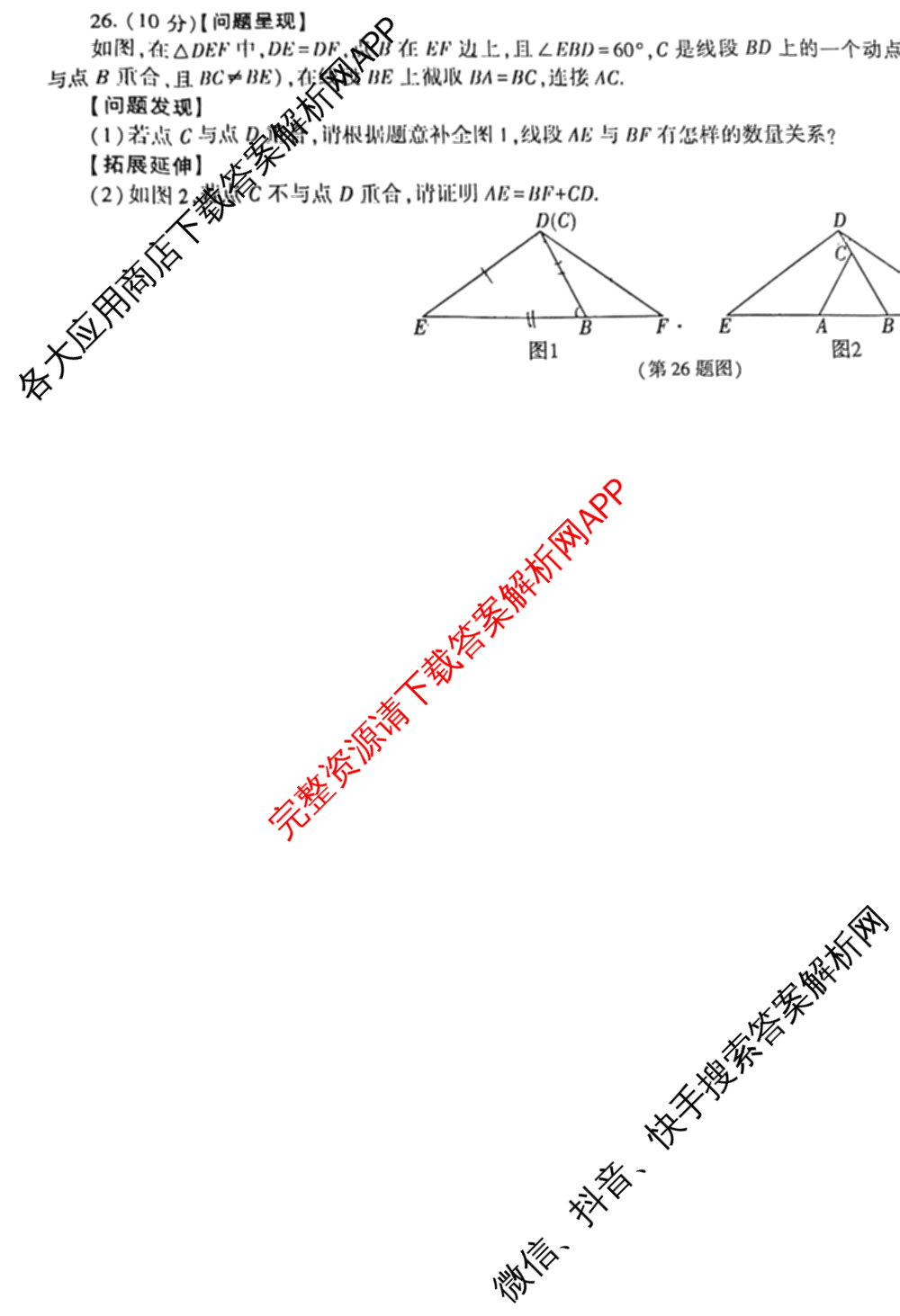 陕西省2024-2025学年度第一学期八年级期末调研试题(卷)[试卷类型B]试卷及答案汇总（含地理(湘教版) 语文(部编版) 数学(北师大版)等）数学试题