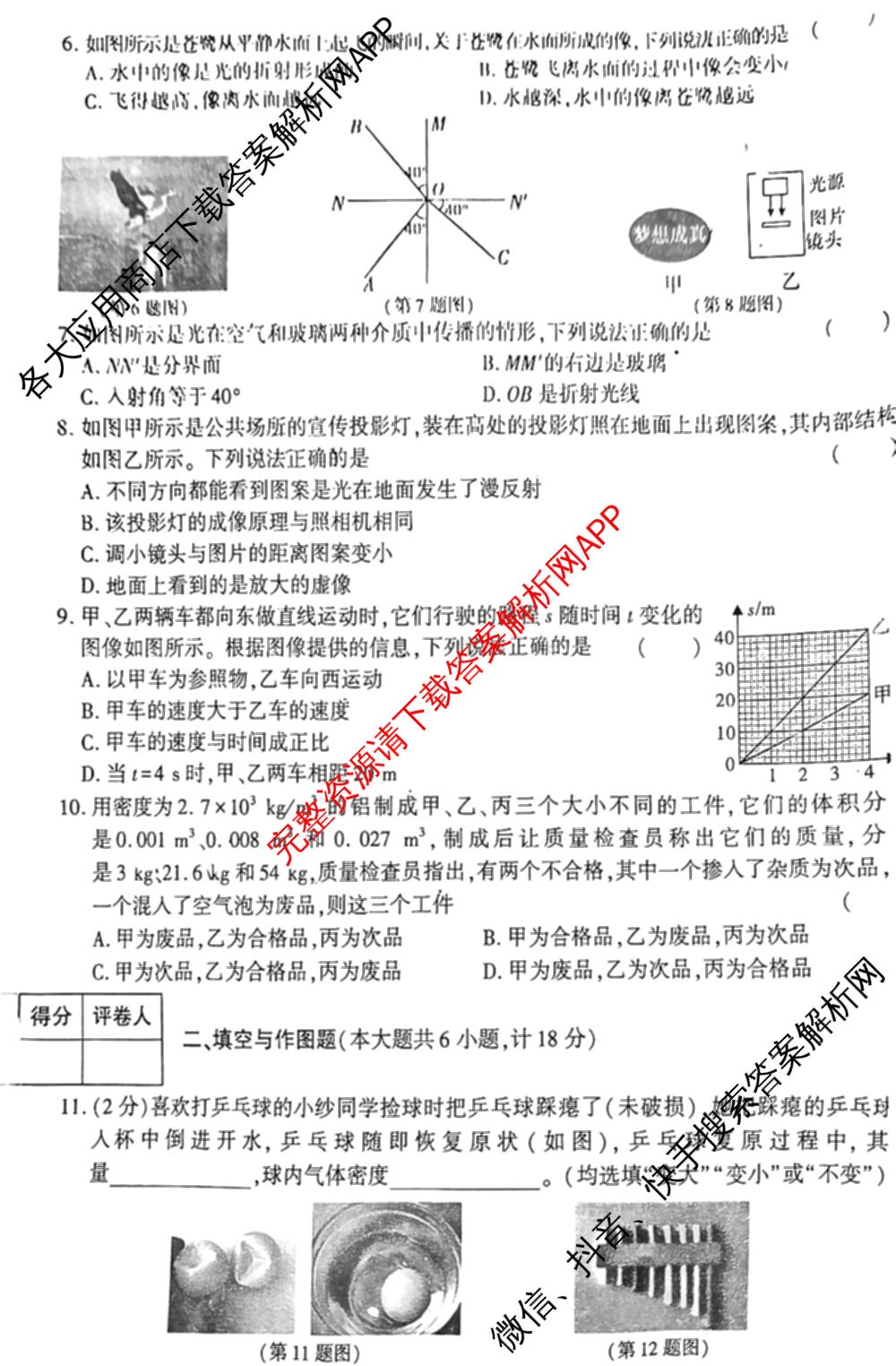 陕西省2024-2025学年度第一学期八年级期末调研试题(卷)[试卷类型B]试卷及答案汇总（含地理(湘教版) 语文(部编版) 数学(北师大版)等）物理试题