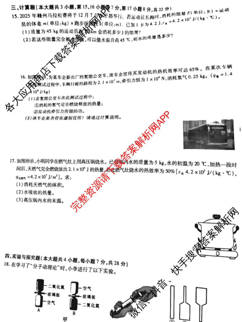 江西省2025-2026学年度九年级阶段性练(一)试卷及答案汇总: 含历史、化学、道德与法治试卷解析物理试题