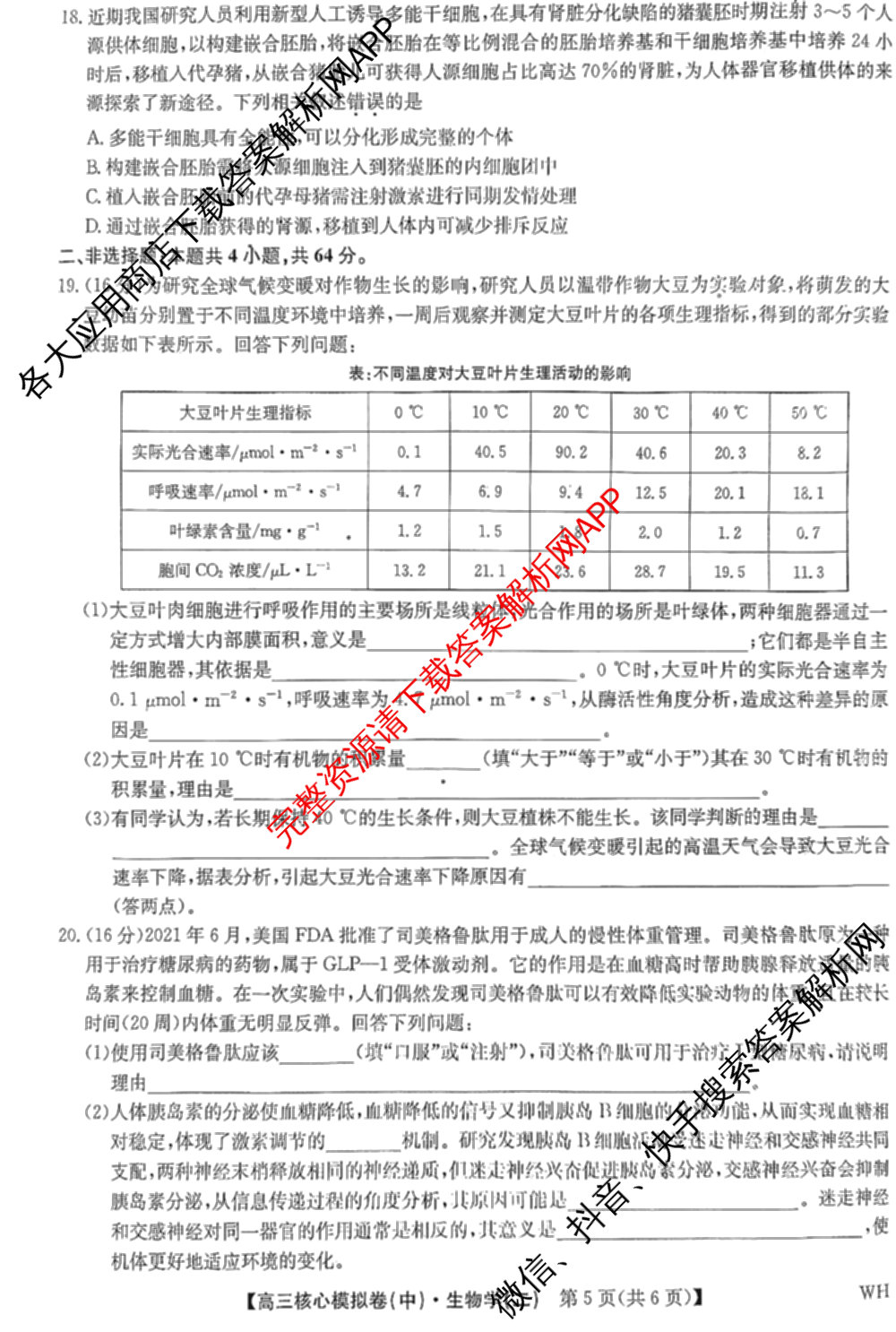 九师联盟2024~2025学年高三核心模拟卷(中)(二)2各科答案及试卷: 含政治(JX) 生物(D1) 生物(HB)试卷解析生物试题