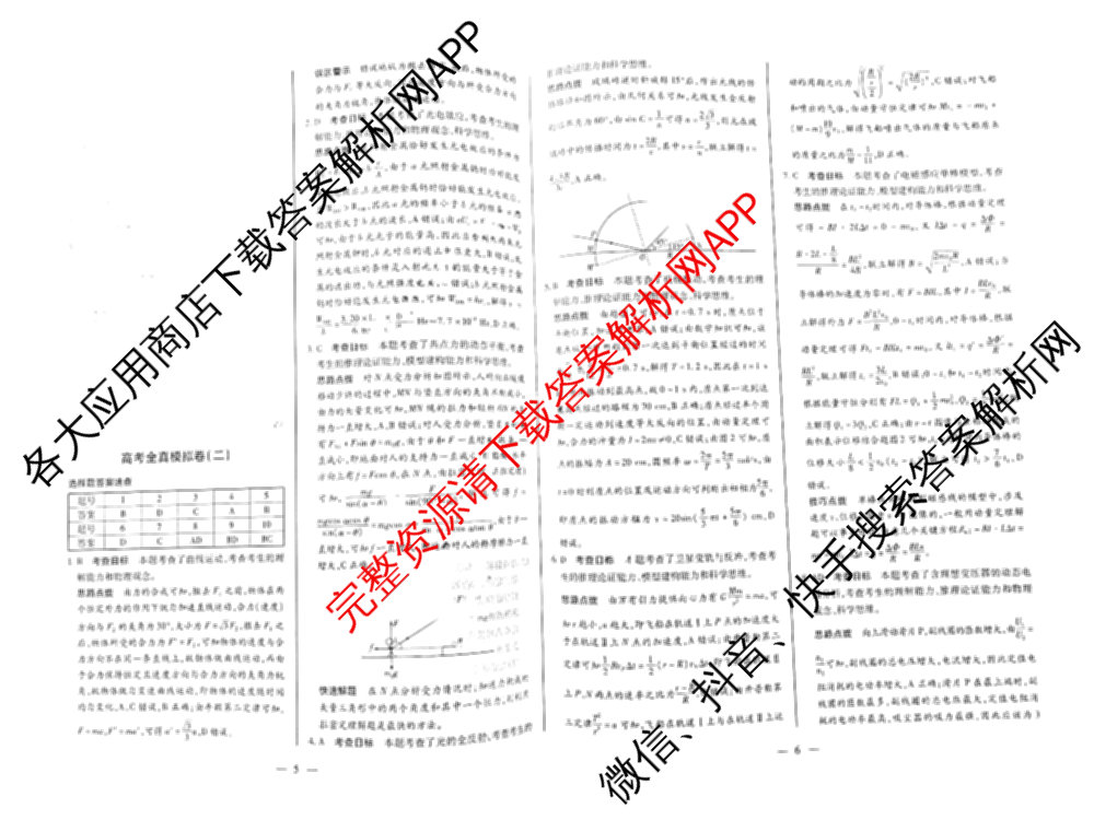 天一大联考2026届高考全真模拟卷(二)2试卷及答案汇总（含生物(湖南专版)、历史(河北专版)、日语等）物理答案