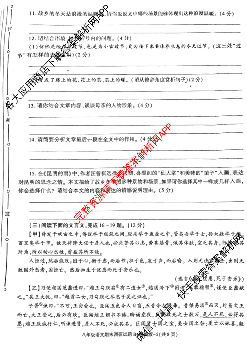 陕西省2024-2025学年度第一学期八年级期末调研试题(卷)[试卷类型B]试卷及答案汇总（含地理(湘教版) 语文(部编版) 数学(北师大版)等）语文试题