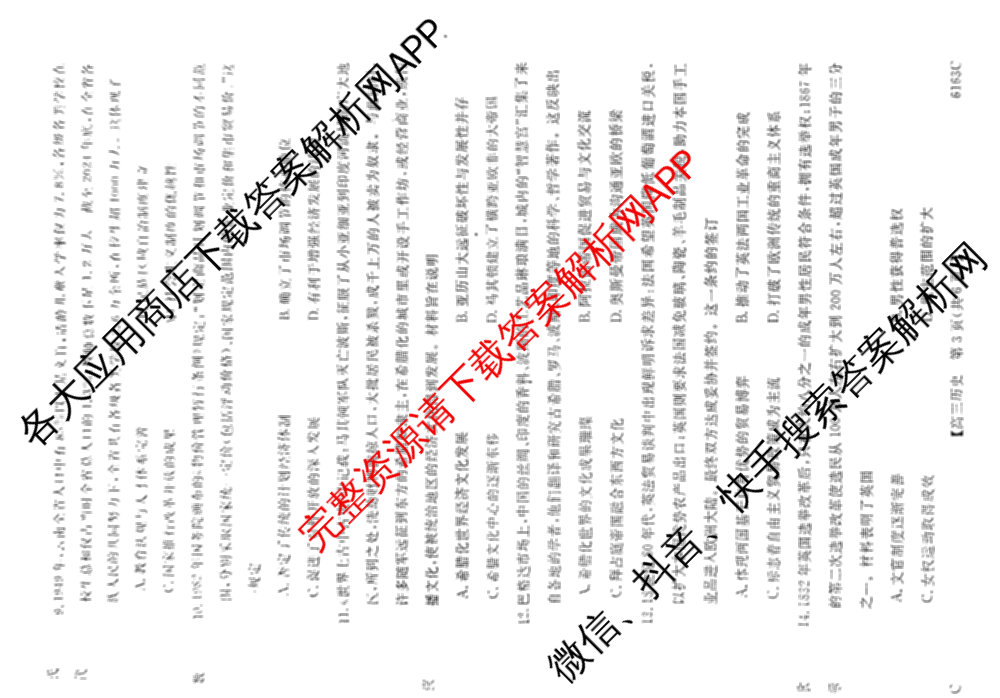 陕西省2025~2026学年高三第一学期质量检测卷(四)(6163C)(已更新数学 生物 物理等9份)历史试题