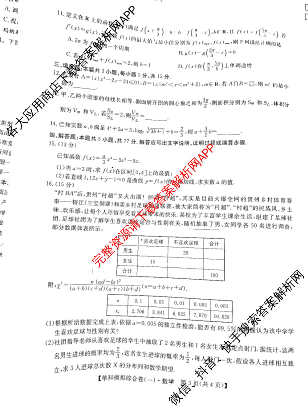 2025新高考单科模拟综合卷(三)3试卷及答案汇总（含历史(湖南) 物理(河北) 生物(河北)等36份）数学试题