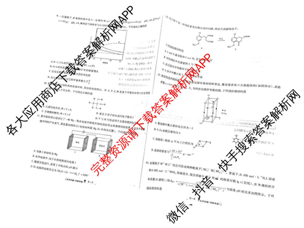 天一大联考2026届高考全真模拟卷(八)8（含生物(专版)、历史(专版)、政治(安徽专版)等）化学试题