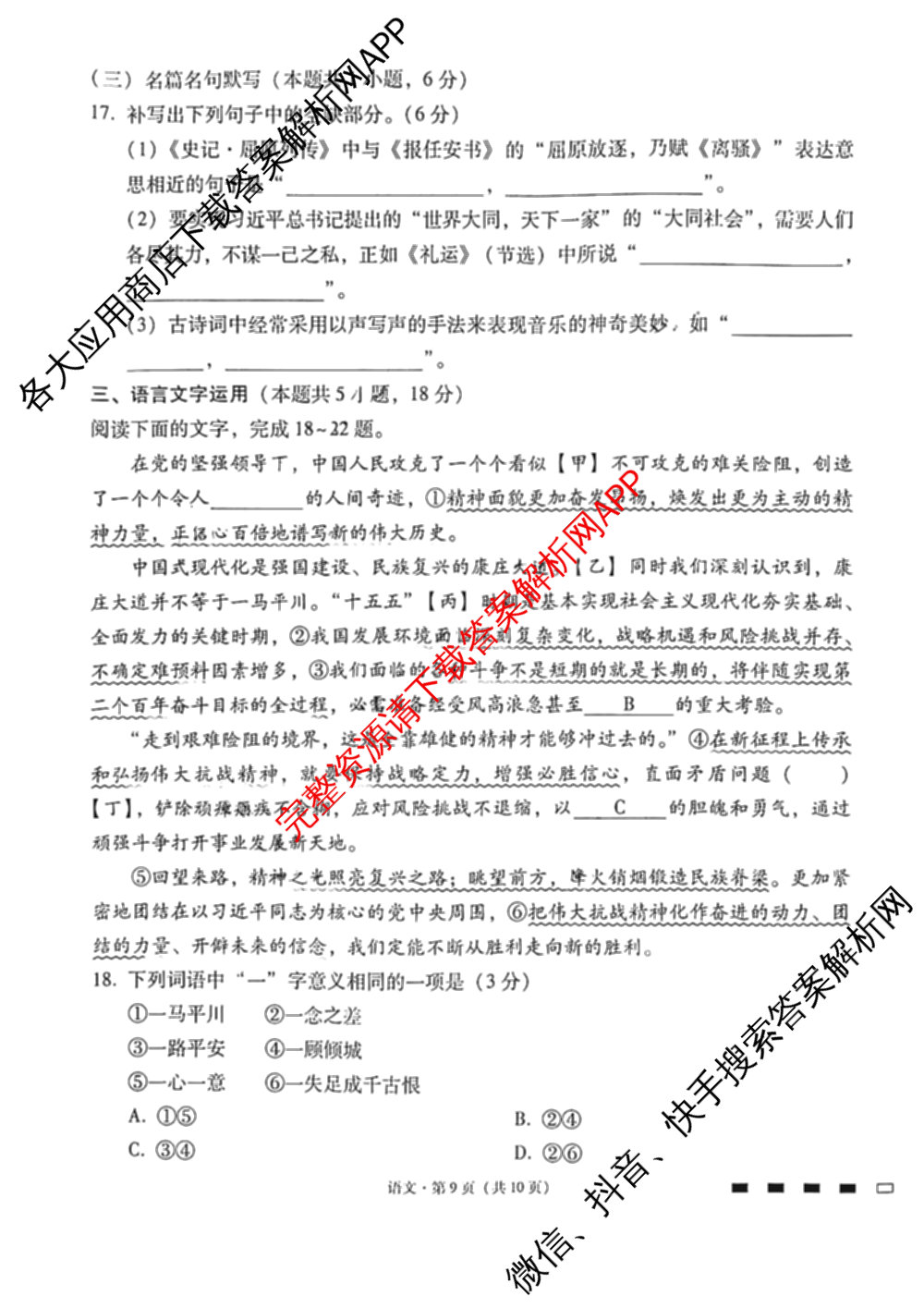 贵州省2026届贵阳一中高考适应性月考(二)(10月)(黑黑黑黑白白黑黑)各科答案及试卷(已更新化学 历史 数学等9份)语文试题