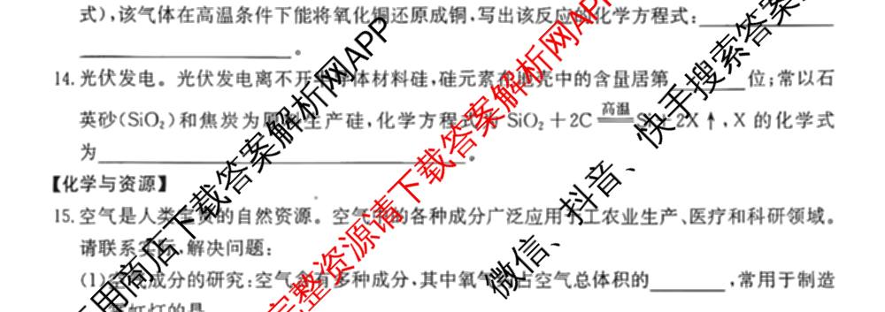 山西省2025-2026学年度九年级阶段质量评估(三)(12.10)试卷及答案汇总（含语文、化学(c1页脚有中括号)、道德与法治(页脚有中括号)等13份）化学试题