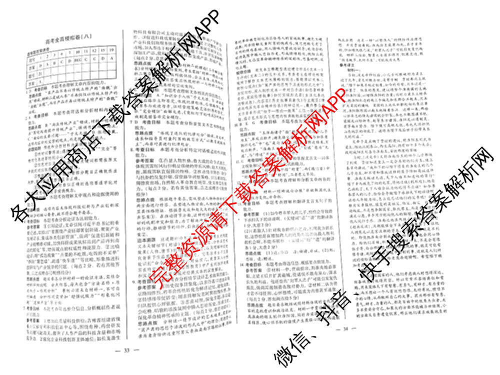 天一大联考2026届高考全真模拟卷(八)8（含生物(专版)、历史(专版)、政治(安徽专版)等）语文答案
