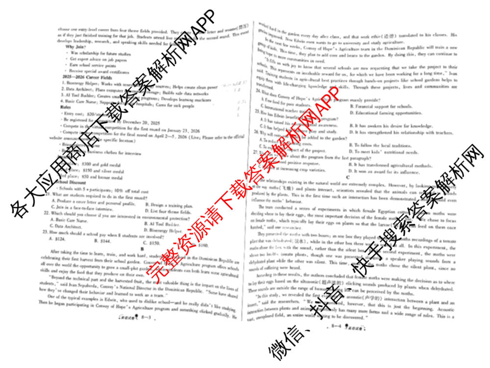 天一大联考2026届高考全真模拟卷(八)8（含生物(专版)、历史(专版)、政治(安徽专版)等）英语试题