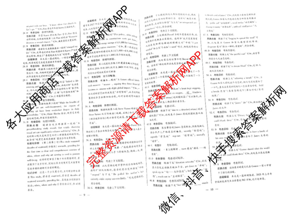 天一大联考2026届高考全真模拟卷(二)2试卷及答案汇总（含政治(湖南专版)、物理(山西专版)、生物(安徽专版)等）英语答案