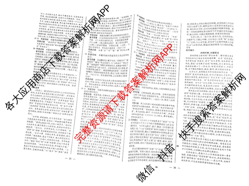 天一大联考2026届高考全真模拟卷(八)8（含生物(专版)、历史(专版)、政治(安徽专版)等）语文答案