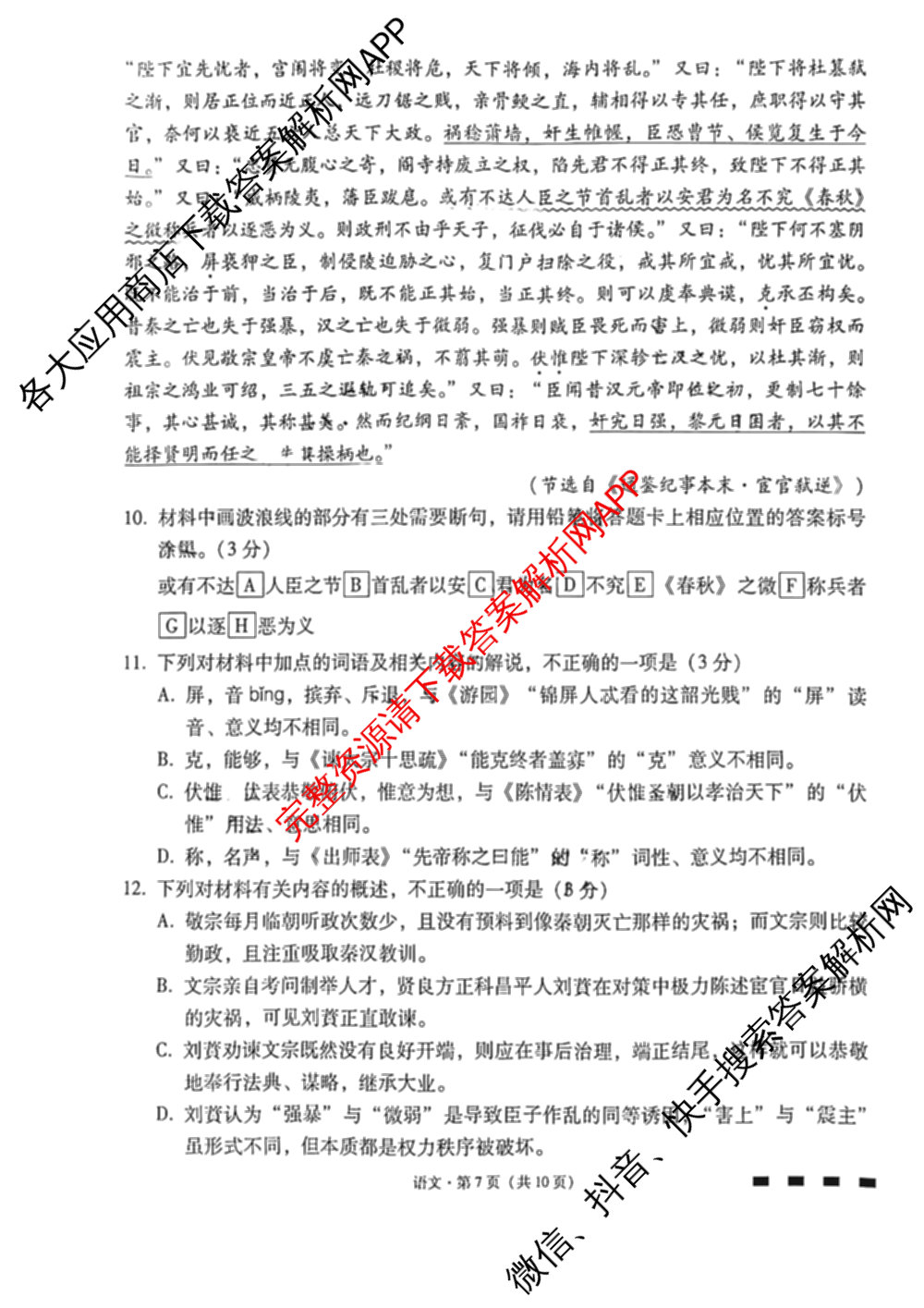 贵州省2026届贵阳一中高考适应性月考(二)(10月)(黑黑黑黑白白黑黑)各科答案及试卷(已更新化学 历史 数学等9份)语文试题