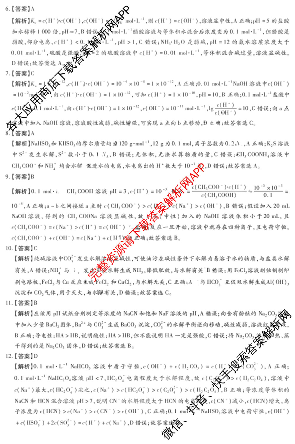 琢名小渔2025-2026学年高二年级10月考试各科答案及试卷（含语文 地理(A) 政治等15份）化学答案