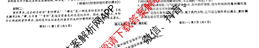 衡水金卷先享题摸底卷 2025-2026学年度高三一轮复摸底测试卷(一)1试卷及答案汇总: 含物理(Q) 地理(S) 政治(Q)试卷解析语文试题