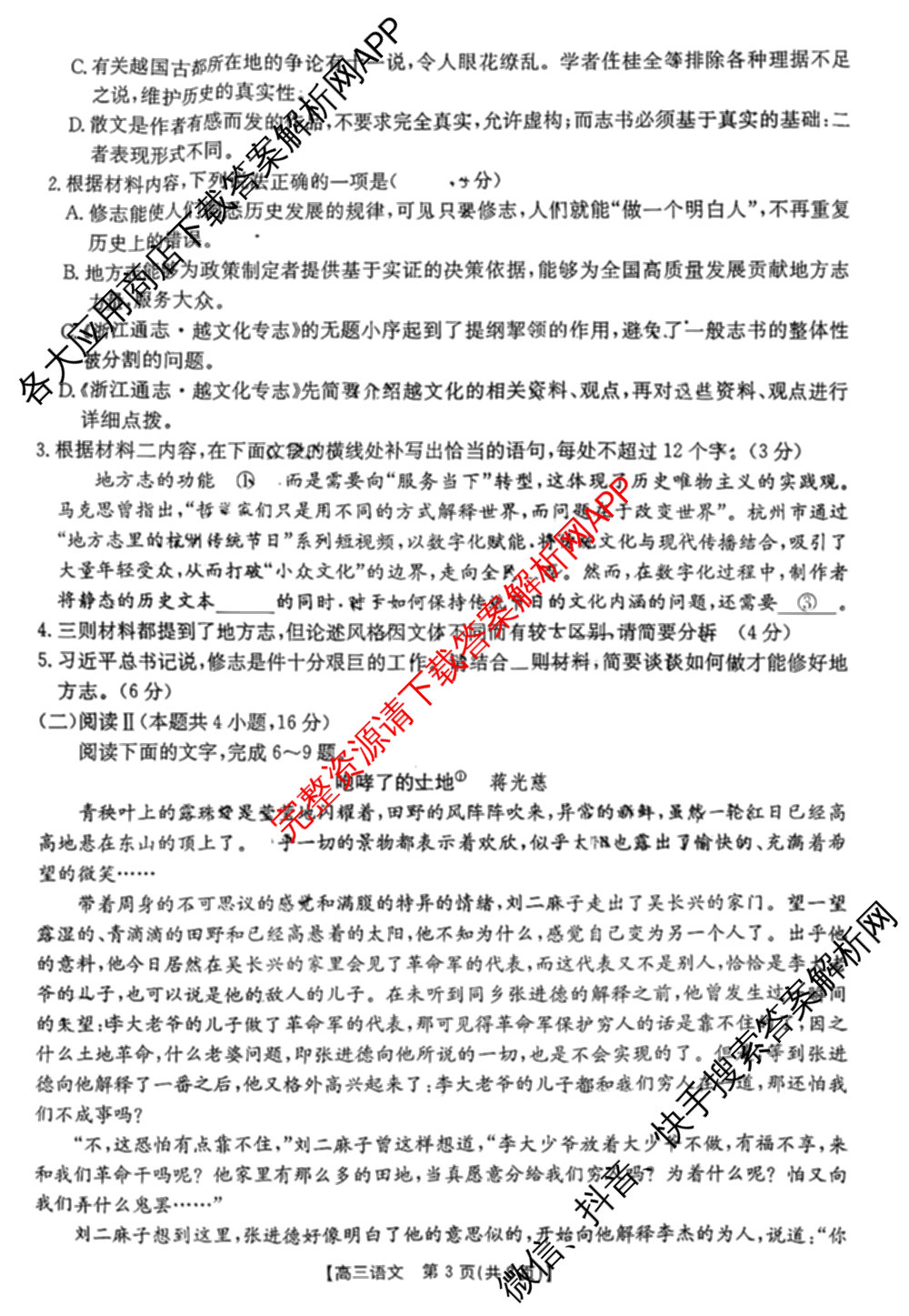 广东省2026届高三2月开学考试(2.26)各科答案及试卷（9科全）语文试题