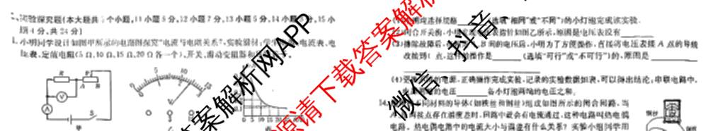 山西省2025-2026学年度九年级阶段质量评估(三)(12.10)试卷及答案汇总（含语文、化学(c1页脚有中括号)、道德与法治(页脚有中括号)等13份）物理试题