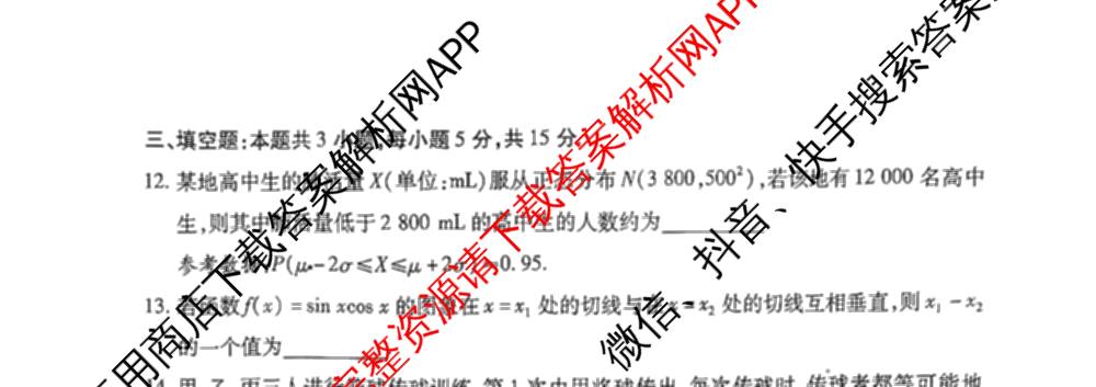 天一大联考2024-2025学年(下)高二年级期中考试各科答案及试卷(已更新数学(北师大版)、政治(B卷)、数学等13份)数学试题