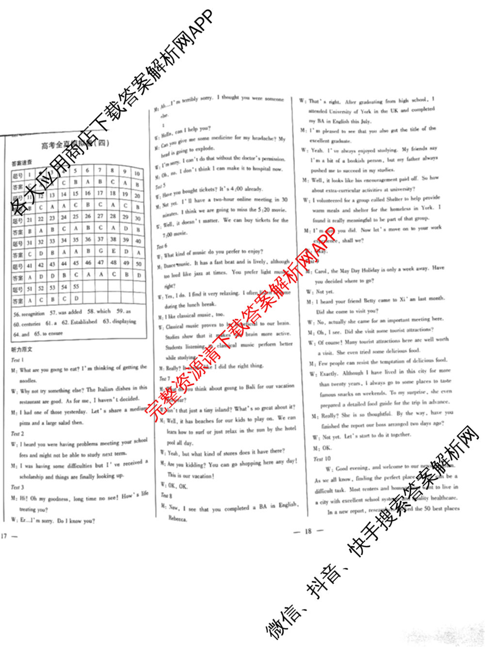 天一大联考2026届高考全真模拟卷(四)4试卷及答案汇总（含化学(甘肃专版)、政治(陕西专版)、物理(安徽专版)等49份）英语答案