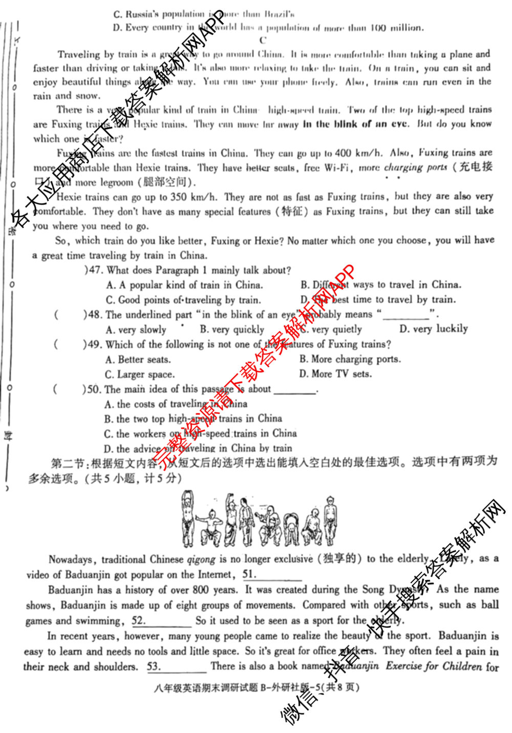 陕西省2024-2025学年度第一学期八年级期末调研试题(卷)[试卷类型B]试卷及答案汇总（含地理(湘教版) 语文(部编版) 数学(北师大版)等）英语试题