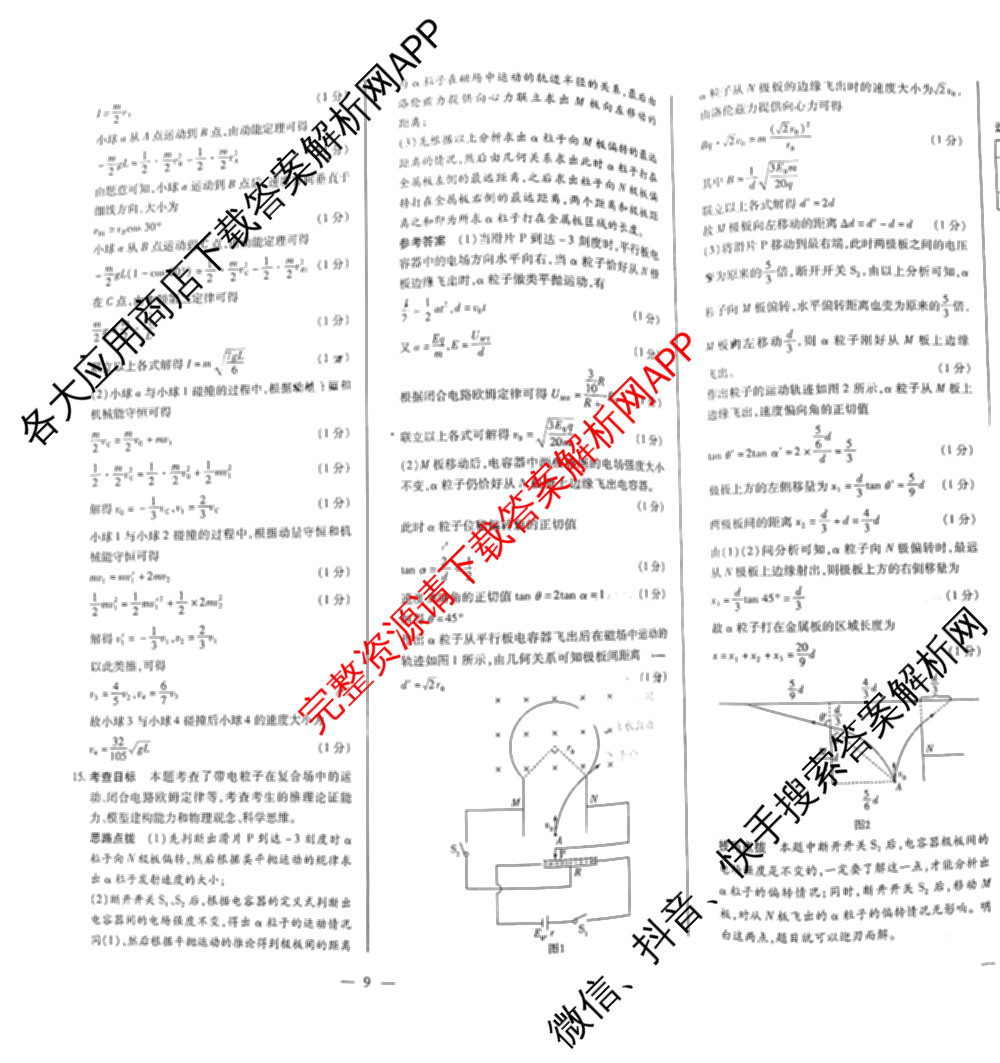 天一大联考2026届高考全真模拟卷(二)2试卷及答案汇总（含生物(湖南专版)、历史(河北专版)、日语等）物理答案