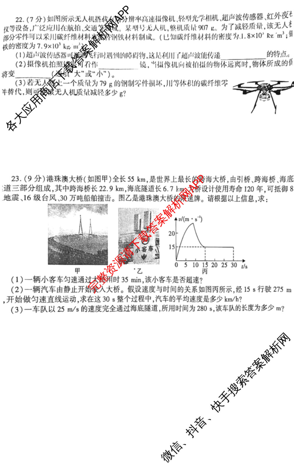 陕西省2024-2025学年度第一学期八年级期末调研试题(卷)[试卷类型B]试卷及答案汇总（含地理(湘教版) 语文(部编版) 数学(北师大版)等）物理试题