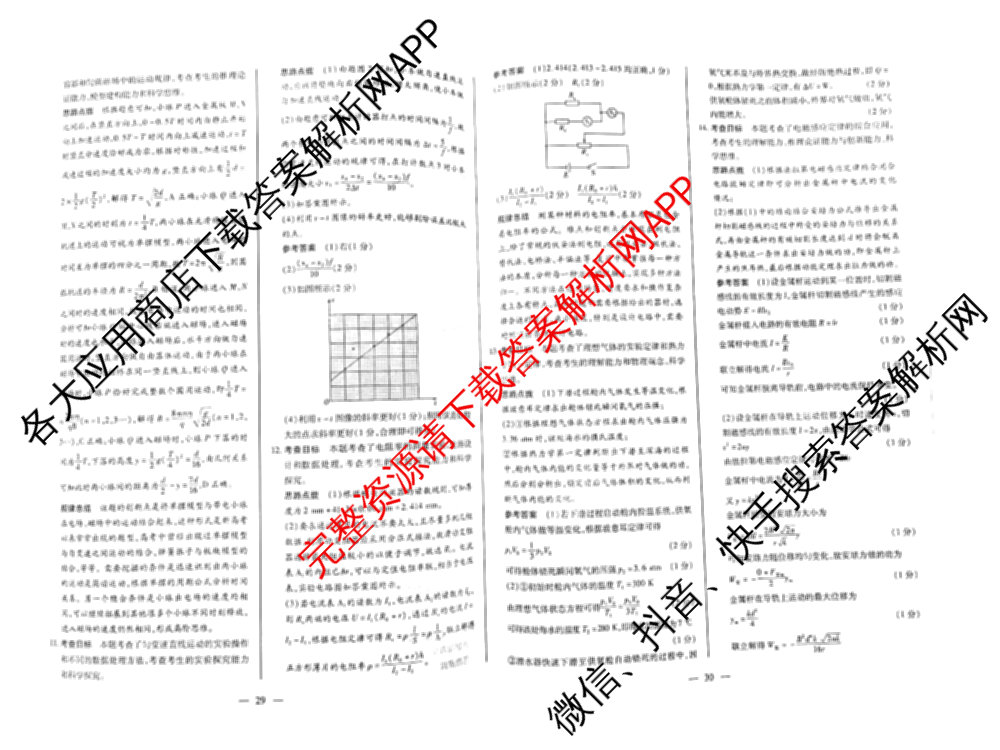 天一大联考2026届高考全真模拟卷(七)7试卷及答案汇总: 含物理(湖南专版) 化学(专版) 物理(山西专版)试卷解析物理答案