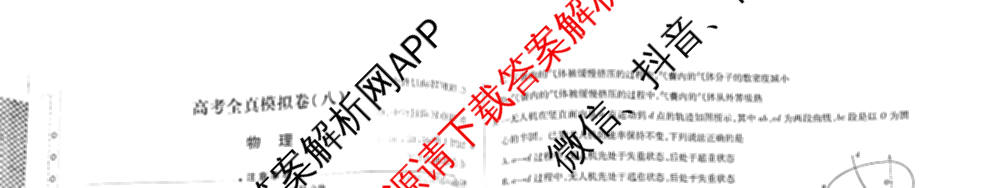 天一大联考2026届高考全真模拟卷(八)8（含生物(专版)、历史(专版)、政治(安徽专版)等）物理试题