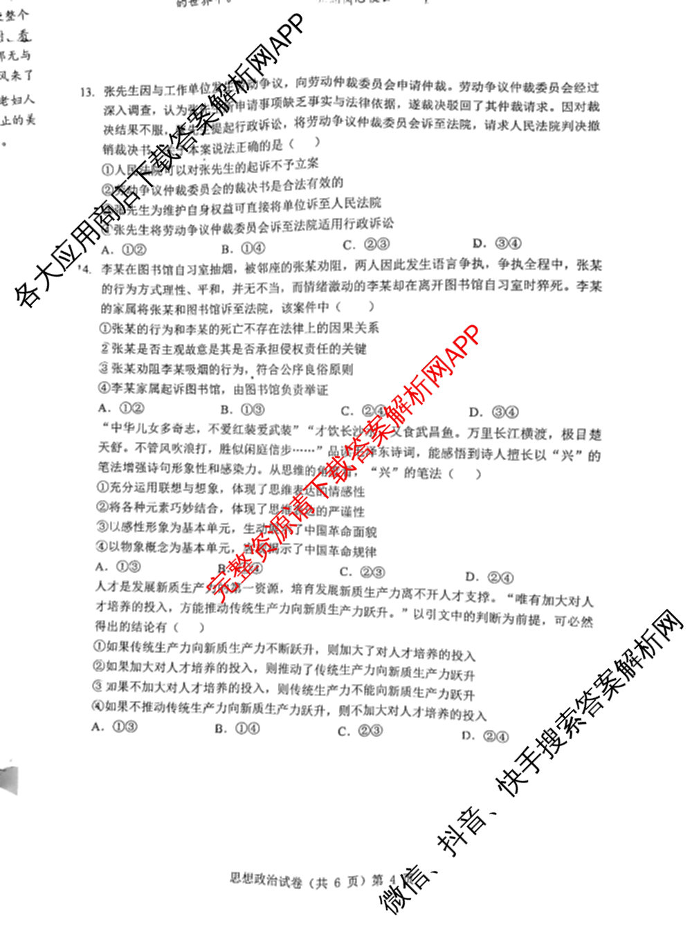 江淮十校2025届高三第一次联考(2024.8)试卷及答案汇总（含化学、数学、语文等）政治试题