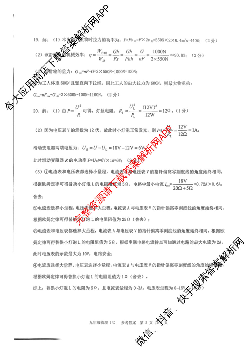 2025届河南省九年级结业教学质量检测试题(B)试卷及答案汇总（7科全）物理答案