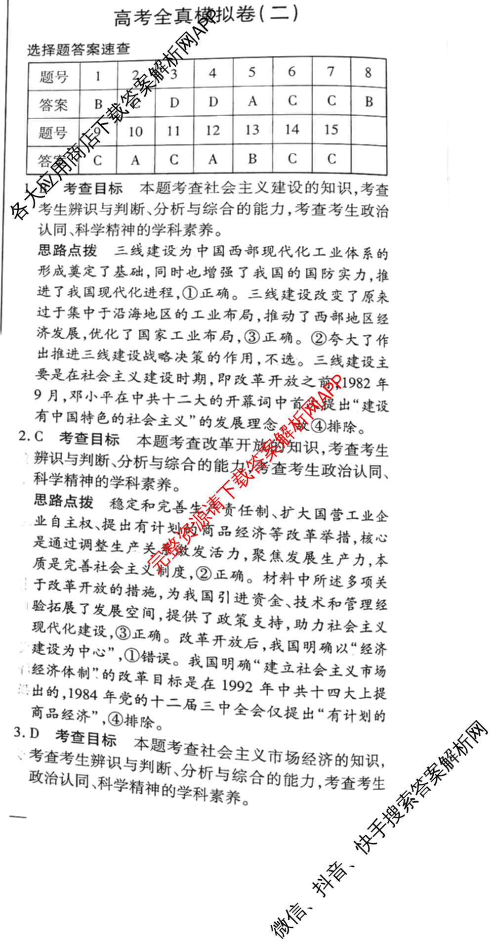 天一大联考2026届高考全真模拟卷(二)2试卷及答案汇总（含政治(湖南专版)、物理(山西专版)、生物(安徽专版)等）政治答案