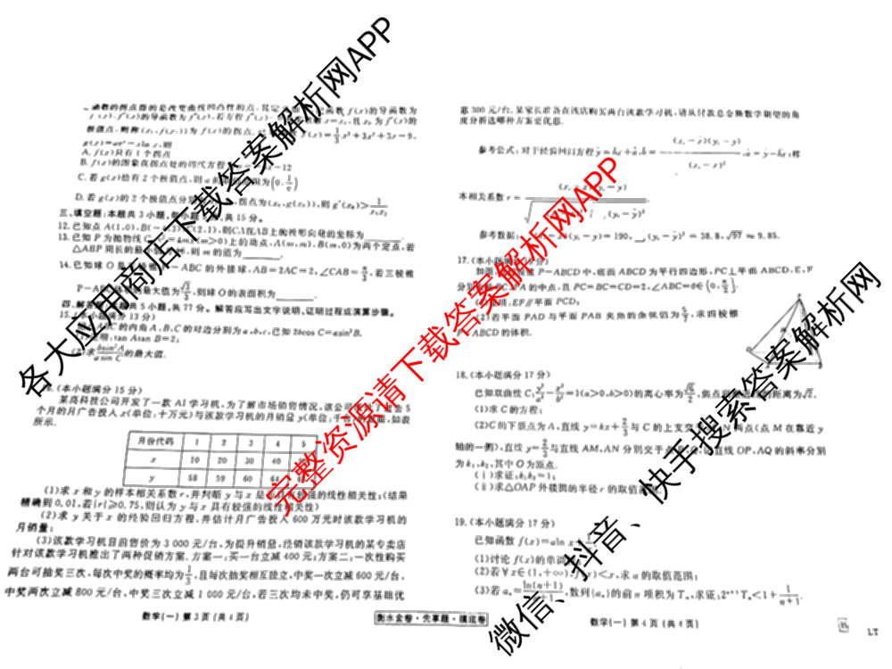 衡水金卷先享题摸底卷 2025-2026学年度高三一轮复摸底测试卷(一)1试卷及答案汇总: 含物理(Q) 地理(S) 政治(Q)试卷解析数学试题