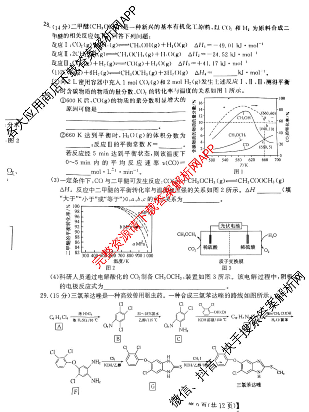 2026年全国高考仿真模拟卷(五)5各科答案及试卷（含物理(湖北)、生物(E3)、政治(E2)等）理综试题