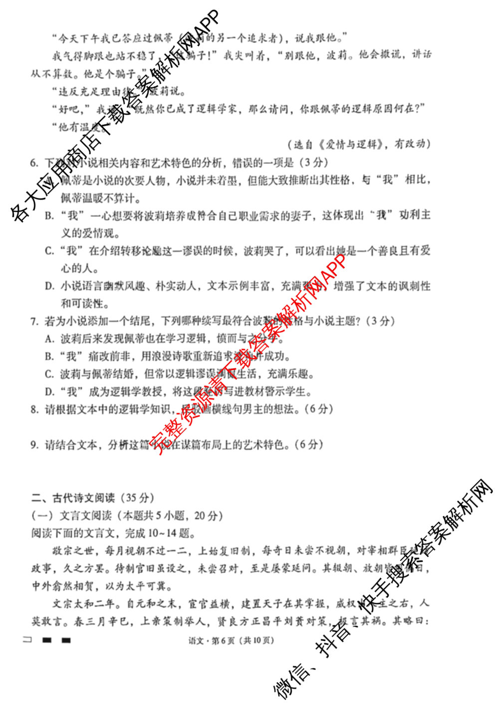 贵州省2026届贵阳一中高考适应性月考(二)(10月)(黑黑黑黑白白黑黑)各科答案及试卷(已更新化学 历史 数学等9份)语文试题