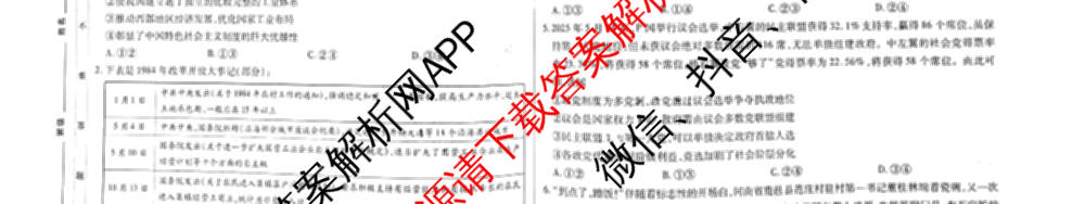 天一大联考2026届高考全真模拟卷(二)2试卷及答案汇总（含政治(湖南专版)、物理(山西专版)、生物(安徽专版)等）政治试题