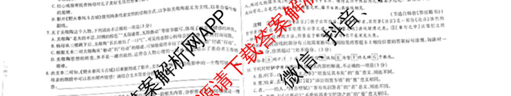 天一大联考2026届高考全真模拟卷(四)4试卷及答案汇总（含化学(甘肃专版)、政治(陕西专版)、物理(安徽专版)等49份）语文试题