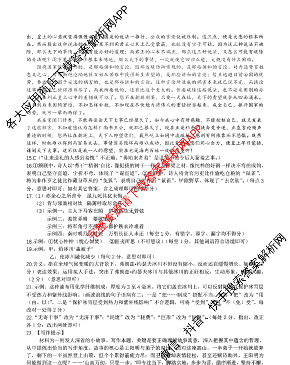皖江名校联盟2025届决战高考最后一卷[G-025]（9科全）语文答案