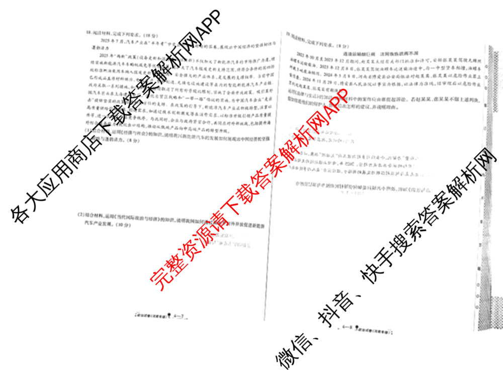 天一大联考2026届高考全真模拟卷(四)4试卷及答案汇总（含化学(甘肃专版)、政治(陕西专版)、物理(安徽专版)等49份）政治试题
