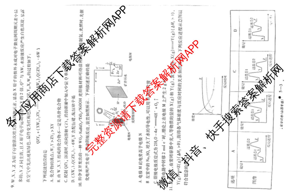 天一大联考2025届高考全真模拟卷(五)各科答案及试卷(已更新政治(河南专版)、生物(安徽专版)、英语(新高考)等37份)化学试题