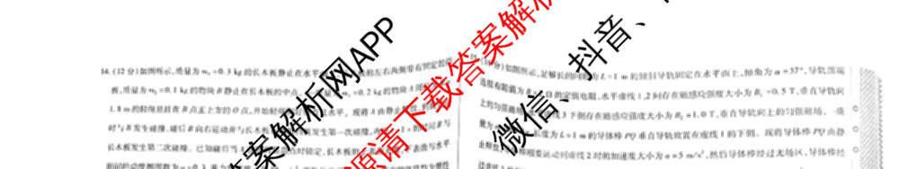 天一大联考2026届高考全真模拟卷(六)6试卷及答案汇总(已更新地理(湖南专版)、化学(安徽专版)、历史(山西专版)等48份)物理试题