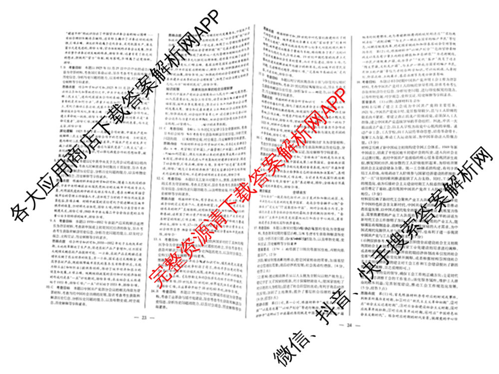 天一大联考2026届高考全真模拟卷(七)7试卷及答案汇总: 含物理(湖南专版) 化学(专版) 物理(山西专版)试卷解析历史答案