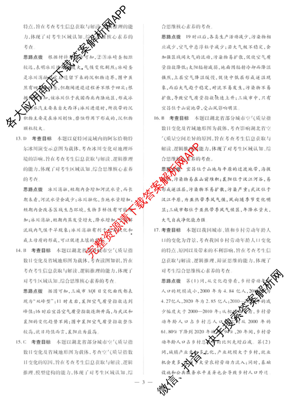 天一大联考2025届高考全真模拟卷(五)各科答案及试卷(已更新政治(河南专版)、生物(安徽专版)、英语(新高考)等37份)地理答案