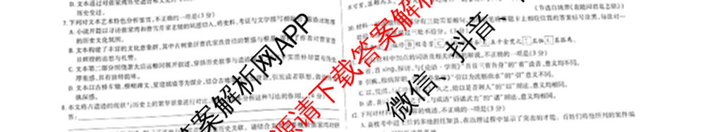 天一大联考2026届高考全真模拟卷(六)6试卷及答案汇总(已更新地理(湖南专版)、化学(安徽专版)、历史(山西专版)等48份)语文试题