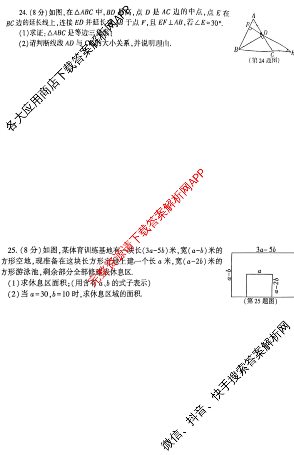 陕西省2024-2025学年度第一学期八年级期末调研试题(卷)[试卷类型B]试卷及答案汇总（含地理(湘教版) 语文(部编版) 数学(北师大版)等）数学试题