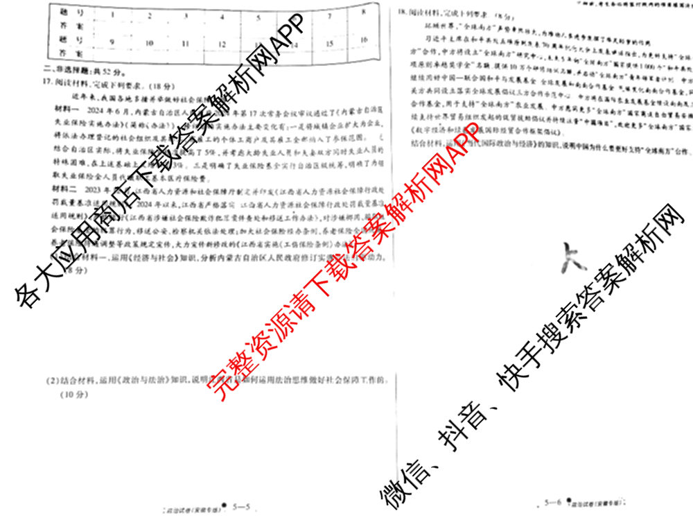 天一大联考2025届高考全真模拟卷(五)各科答案及试卷(已更新政治(河南专版)、生物(安徽专版)、英语(新高考)等37份)政治试题