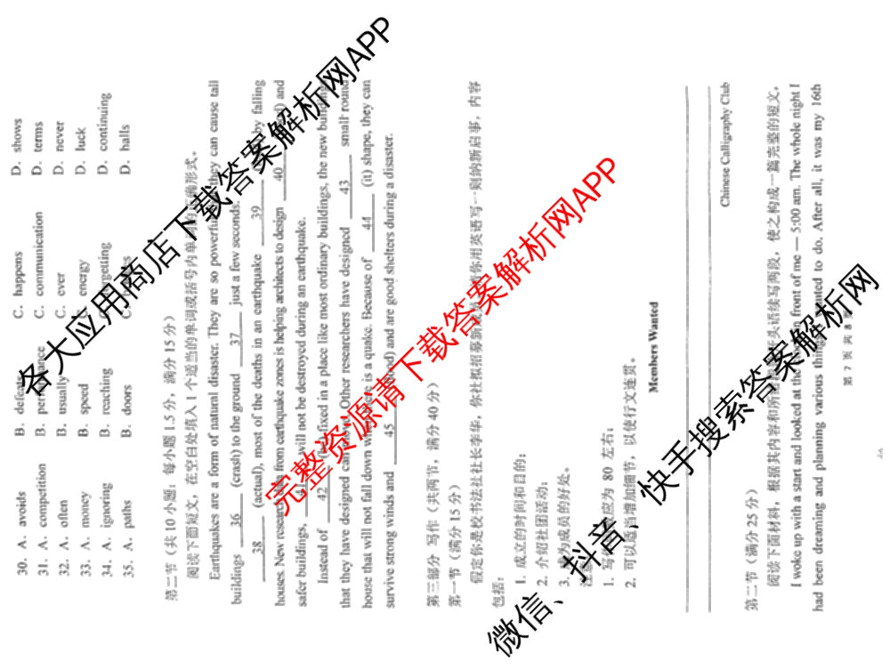 湛江市2024-2025学年度高一第一学期期末高中调研测试(2025年1月)各科答案及试卷（含语文、地理、生物等）英语试题